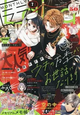 Magazine LaLa (LaLa (7月号)) 