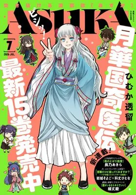 Magazine Monthly ASUKA (あすか 2026年7月号) 