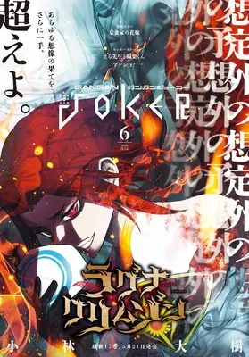 Magazine GANGAN JOKER (ガンガンJOKER (2026年 6月号)) 