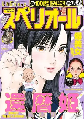 Magazine Big Comic Superior (ビッグコミックスペリオール (12号)) 