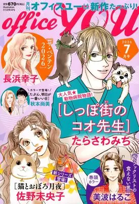 Magazine OFFICE YOU (OFFICE YOU (7月号)) 