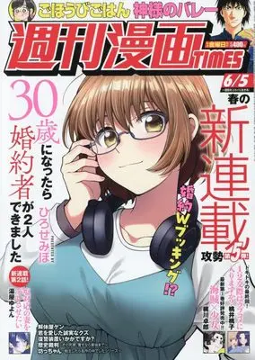 Magazine Weekly Manga TIMES (週刊漫画TIMES (6月5日号)) 