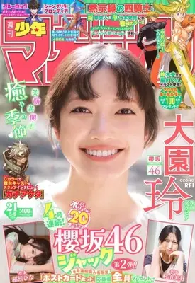 Magazine Weekly Shonen Magazine (週刊少年マガジン 2026年5月6日号) 