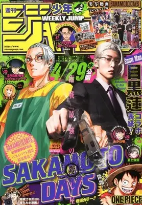 Magazine Weekly Shonen JUMP (付録付)週刊少年ジャンプ 2026年5月18日号 No.22・23) 