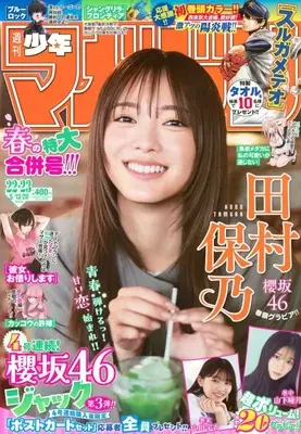 Magazine Weekly Shonen Magazine (週刊少年マガジン 2026年5月20日号) 