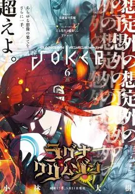Magazine GANGAN JOKER (ガンガンJOKER 2026年6月号) 