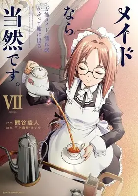 Manga Maid nara Touzen desu. vol.7 (メイドなら当然です。 ～万能メイド、濡れ衣かぶって旅に出る。～(7))  / Kumagai Ayato