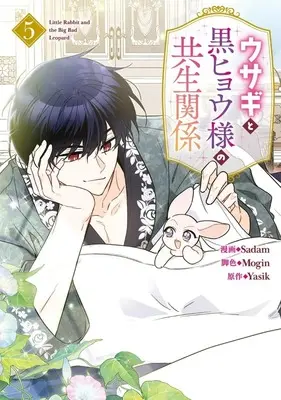 Manga Little Rabbit and the Big Bad Leopard vol.5 (ウサギと黒ヒョウ様の共生関係(5))  / Sadam
