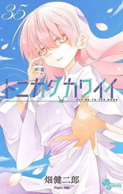 Manga Set Tonikaku Kawaii (35) (☆未完)トニカクカワイイ 1～35巻セット)  / Hata Kenjiro
