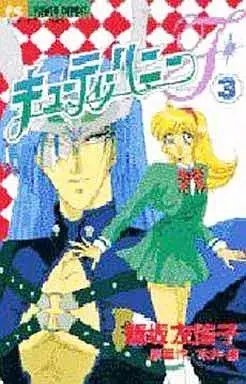 Manga Cutie Honey Flash vol.3 (キューティーハニーF(3))  / Honey