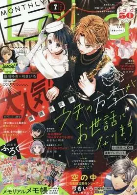 Magazine LaLa (付録付)LaLa 2026年7月号) 