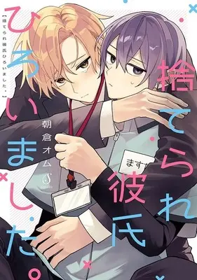 Manga Suterare Kareshi Hiroimashita (捨てられ彼氏ひろいました。)  / 朝倉オム