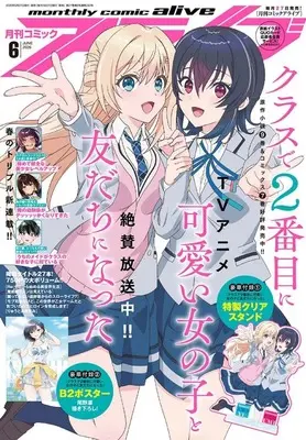 Magazine Monthly Comic Alive (付録付)月刊コミックアライブ 2026年6月号) 