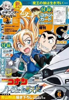 Magazine Weekly Shonen Sunday S (週刊少年サンデーS 2026年6月号) 