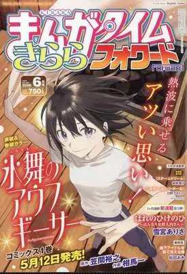 Magazine Manga Time Kirara Forward (まんがタイムきららフォワード 2026年6月号) 