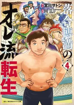 Manga Set Ochiai Hiromitsu no Ore-ryuu Tensei (Vol.1-4) (落合博満のオレ流転生)  / Kawa