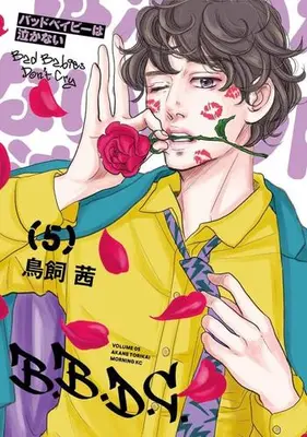 Manga Set Bad Baby wa Nakanai (Vol.1-5) (バッドベイビーは泣かない)  / Torikai Akane
