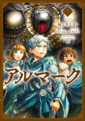 Manga Set Almark (Vol.1-7) (アルマーク)  / Yunoki Hiyoto