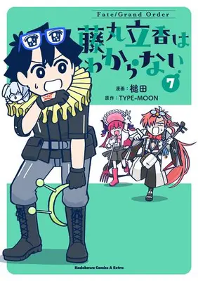 Manga Set Fate/Grand Order: Fujimaru Ritsuka Doesn'T Get It (Vol.1-7) (フェイトグランドオーダー Fate/Grand Order 藤丸立香はわからない)  / Tsuchida