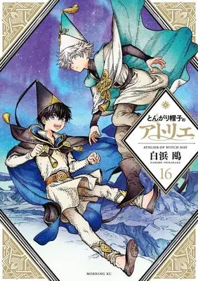 Manga Set Witch Hat Atelier (Tongari Boushi no Atelier) (Vol.1-16) (とんがり帽子のアトリエ)  / Shirahama Kamome