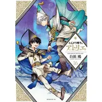 Manga Set Witch Hat Atelier (Tongari Boushi no Atelier) (Vol.1-16) (とんがり帽子のアトリエ)  / Shirahama Kamome