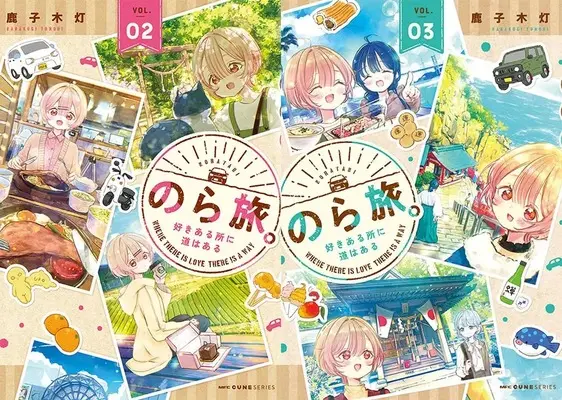Manga Nora Tabi - Suki Aru Tokoro ni Michi wa Aru (「のら旅。 ～好きある所に道はある～」2巻&3巻 同時購入セット)  / Kanokogi Tomori
