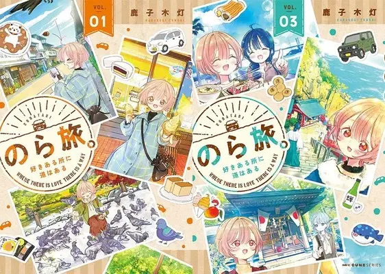 Manga Nora Tabi - Suki Aru Tokoro ni Michi wa Aru (「のら旅。 ～好きある所に道はある～」1巻&3巻 同時購入セット)  / Kanokogi Tomori