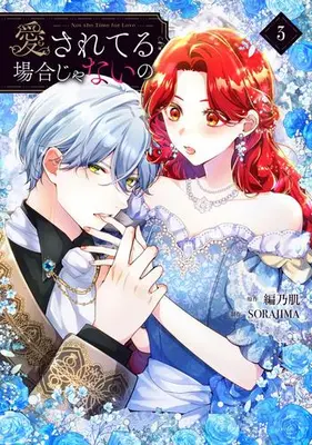 Manga Set Aisare Teru Baai Janai No (Vol.1-3) (愛されてる場合じゃないの)  / SORAJIMA & Amino Hada