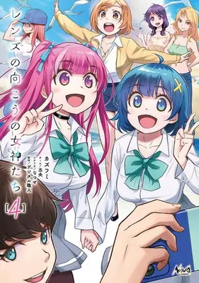 Manga Set Lens no Mukou no Megami-tachi (Vol.1-4) (レンズの向こうの女神たち)  / カズフミ