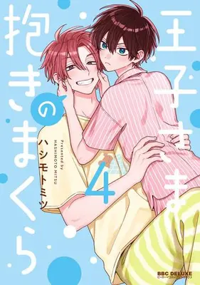 Manga Complete Set Ouji-Sama no Dakimakura (Vol.1-4) (王子さまの抱きまくら)  / Hashimoto Mitsu