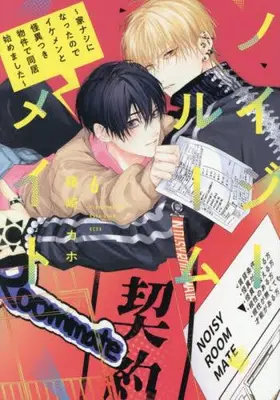 Manga Set Noisy Roommate (Vol.1-6) (ノイジールームメイト 〜家ナシになったのでイケメンと怪異つき物件で同居始めました〜)  / Ozaki Kaho