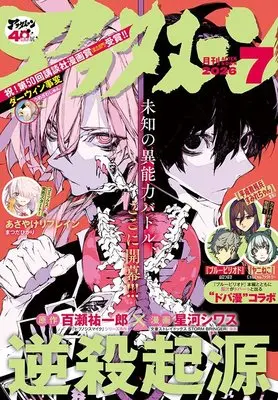 Magazine Afternoon (アフタヌーン (2026年07月号)) 