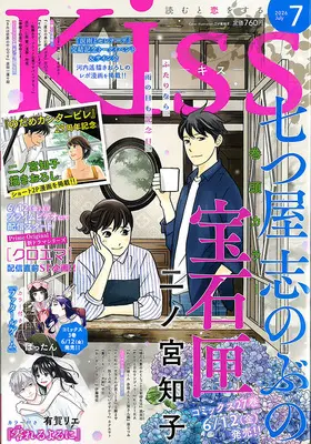 Magazine Kiss (Magazine) (Kiss (2026年07月号)) 
