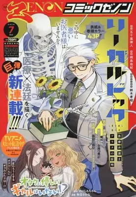 Magazine Comic Zenon (月刊コミックゼノン (07号)) 