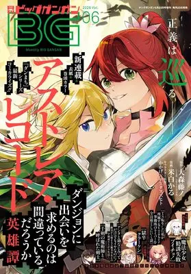 Magazine BIG GANGAN (ビッグガンガン (2026Vol.06)) 