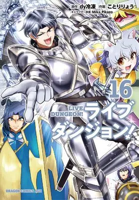 Manga Live Dungeon! vol.16 (ライブダンジョン! 16 (ドラゴンコミックスエイジ))  / Kotori Ryou