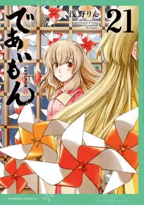 Manga Deaimon vol.21 (であいもん (21) (角川コミックス・エース))  / Asano Rin