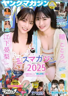Magazine Young Magazine (ヤングマガジン (2026年06月08日号)) 