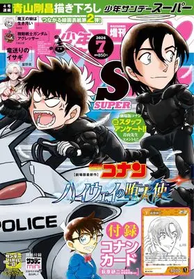 Magazine Weekly Shonen Sunday S (少年サンデーS(スーパー) 2026年 7/1 号 [雑誌]: 週刊少年サンデー 増刊) 