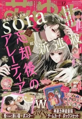 Magazine Hana to Yume (花とゆめ (12号)) 