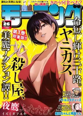 Magazine Weekly Morning (モーニング (2026年06月11日号)) 
