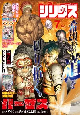 Magazine Monthly Shonen Sirius (月刊少年シリウス (2026年07月号)) 