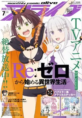 Magazine Monthly Comic Alive (コミックアライブ 2026年7月号) 