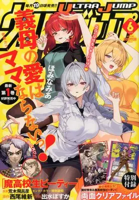 Magazine Ultra JUMP (ウルトラジャンプ (6月号)) 