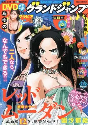 Magazine GRAND JUMP (グランドジャンプ 2026年 6/3 号 [雑誌]) 