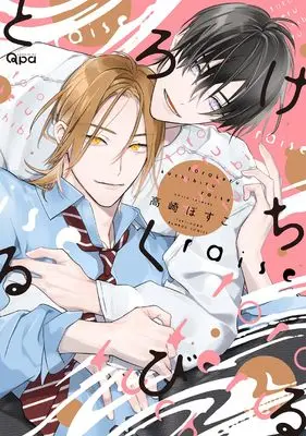 Manga Torokeru Kuchibiru raise (とろけるくちびる raise (バンブーコミックス Qpaコレクション))  / Takasaki Bosco