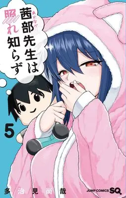 Manga Akanabe-sensei wa Tereshirazu vol.5 (茜部先生は照れ知らず 5 (ジャンプコミックス))  / Tajimi Naoya