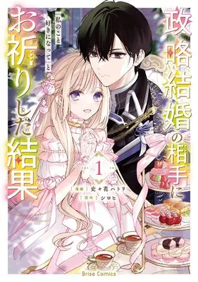 Manga Seiryaku Kekkon no Aite ni 'Watashinokoto Suki ni natte' to Oinori shita kekka vol.106 (政略結婚の相手に「私のこと好きになって」とお祈りした結果1 (ブリーゼコミックス, 106))  / Shishika Hatori