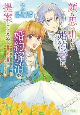 Manga Kao mo Omoidasenai Konyakusha ni, Konyaku Kaishou wo Teian shimashita ga - Ikken Tsumetai Bikei Majutsushi-sama ga Himeteita Aijou wa, Yosougai ni Omokatta you desu - vol.108 (顔も思い出せない婚約者に、婚約解消を提案しましたが2 (ブリーゼコミックス, 108))  / Nijuu Ichimi