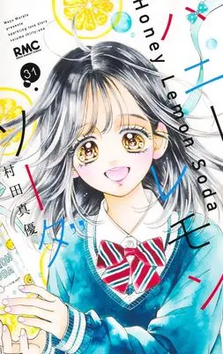 Manga Honey Lemon Soda vol.31 (ハニーレモンソーダ 31 (りぼんマスコットコミックス))  / Murata Mayu